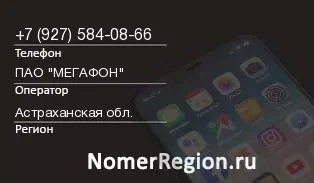 Кто звонил с 9275840866 - регион и оператор